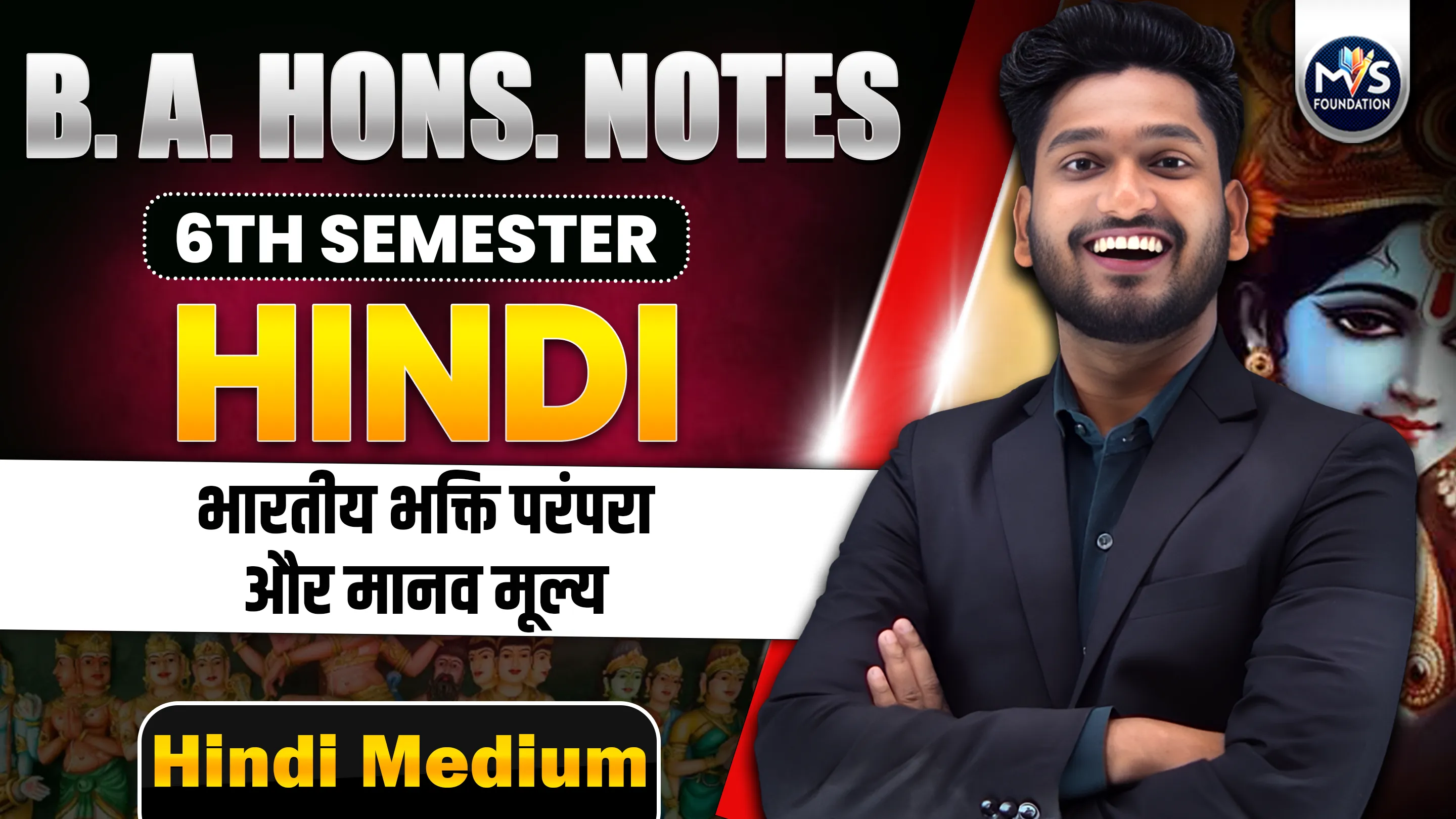 भारतीय भक्ति परंपरा और मानव मूल्य | DU SOL B.A Prog./Hons 1st to 4th Semester Notes