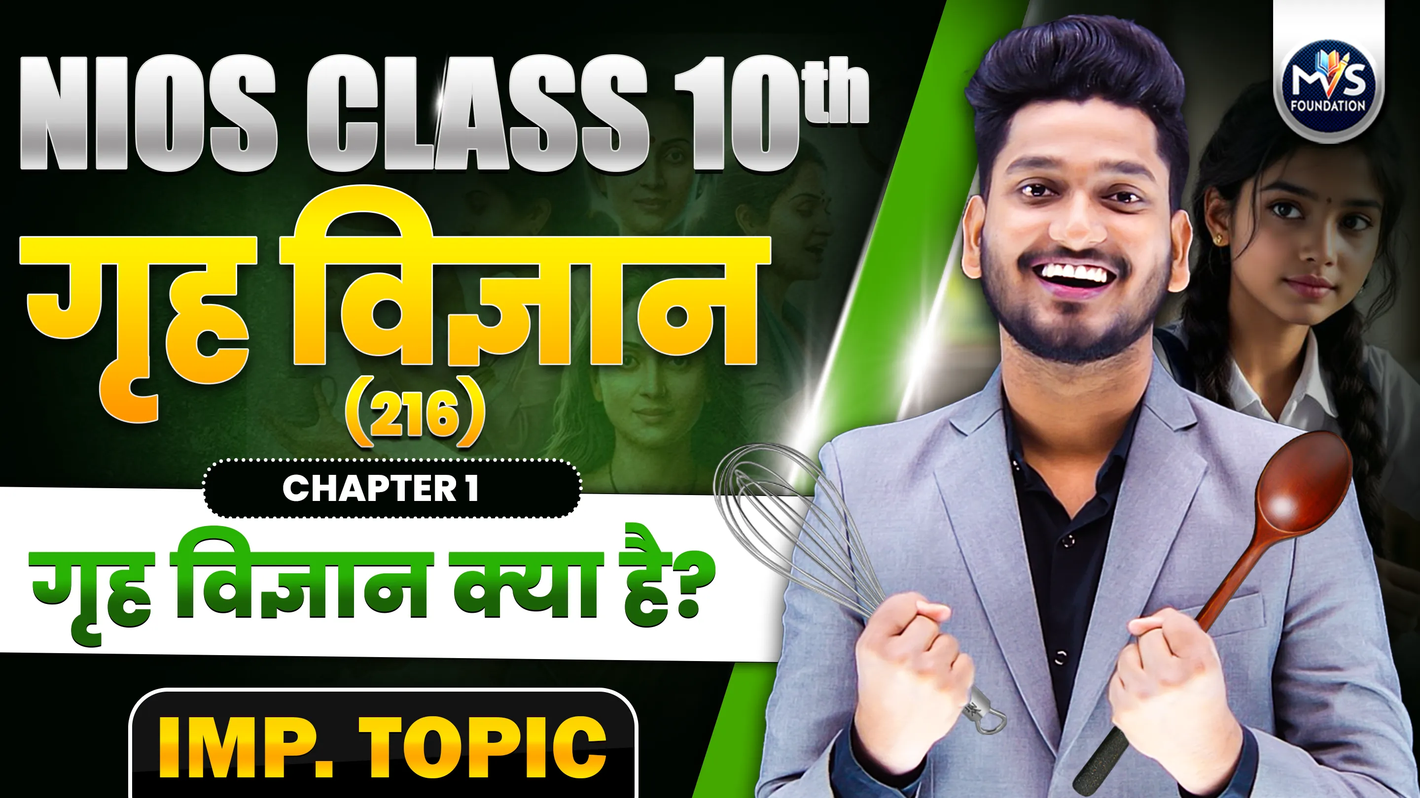 NIOS Class 10th Home Science (216) Chapter 1st Important Topics