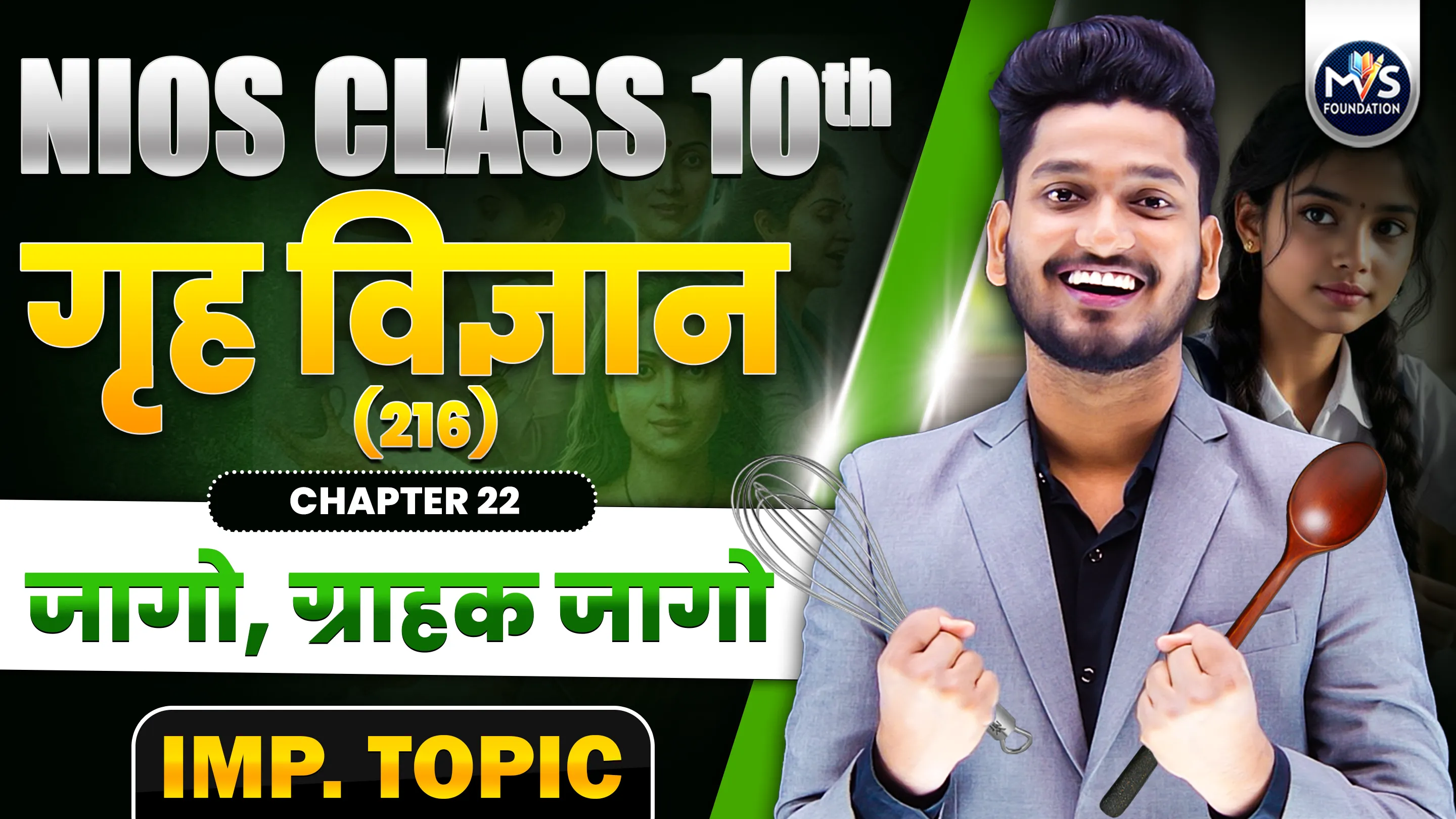 NIOS Class 10th Home Science (216) Chapter 22th Important Topics