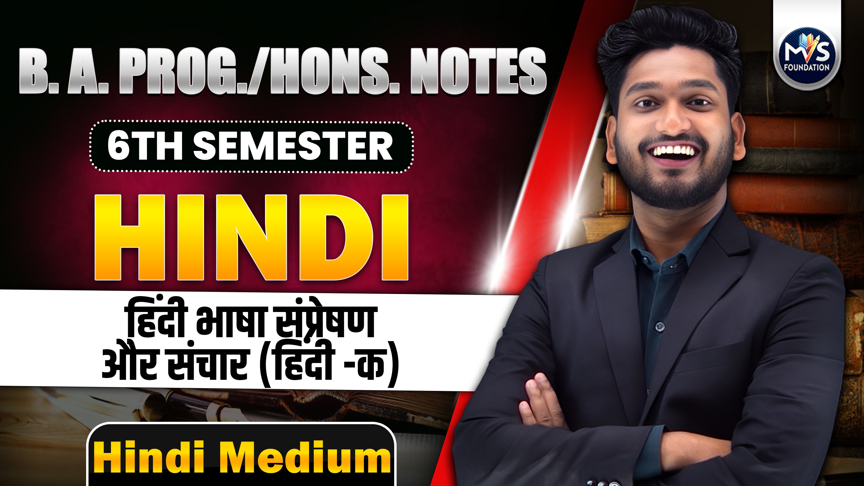 हिंदी भाषा संप्रेषण और संचार (हिंदी -क) NOTES