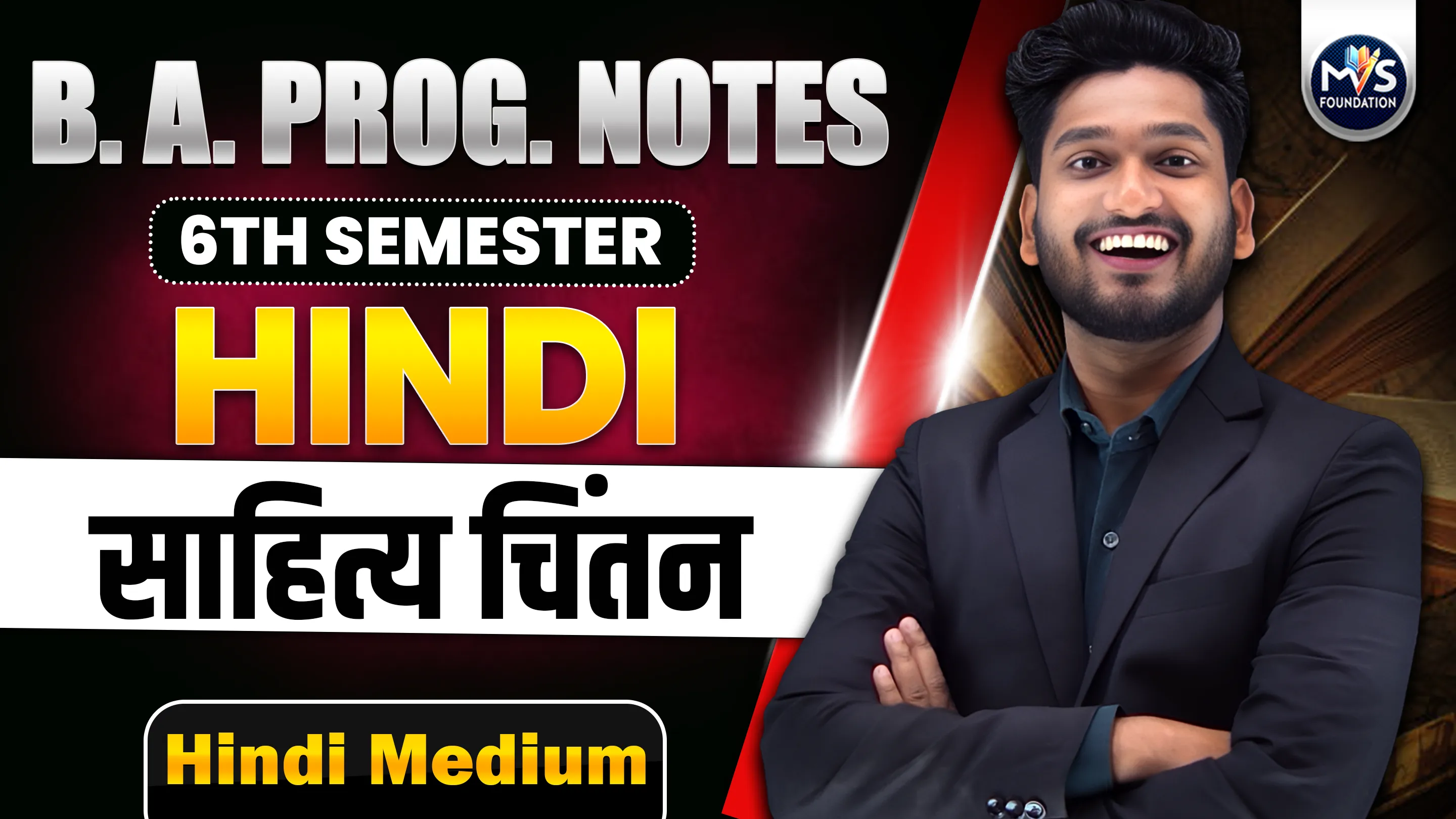 साहित्य चिंतन (Sahitya Chintan) In Hindi | B.A. Prog. Sem 6th