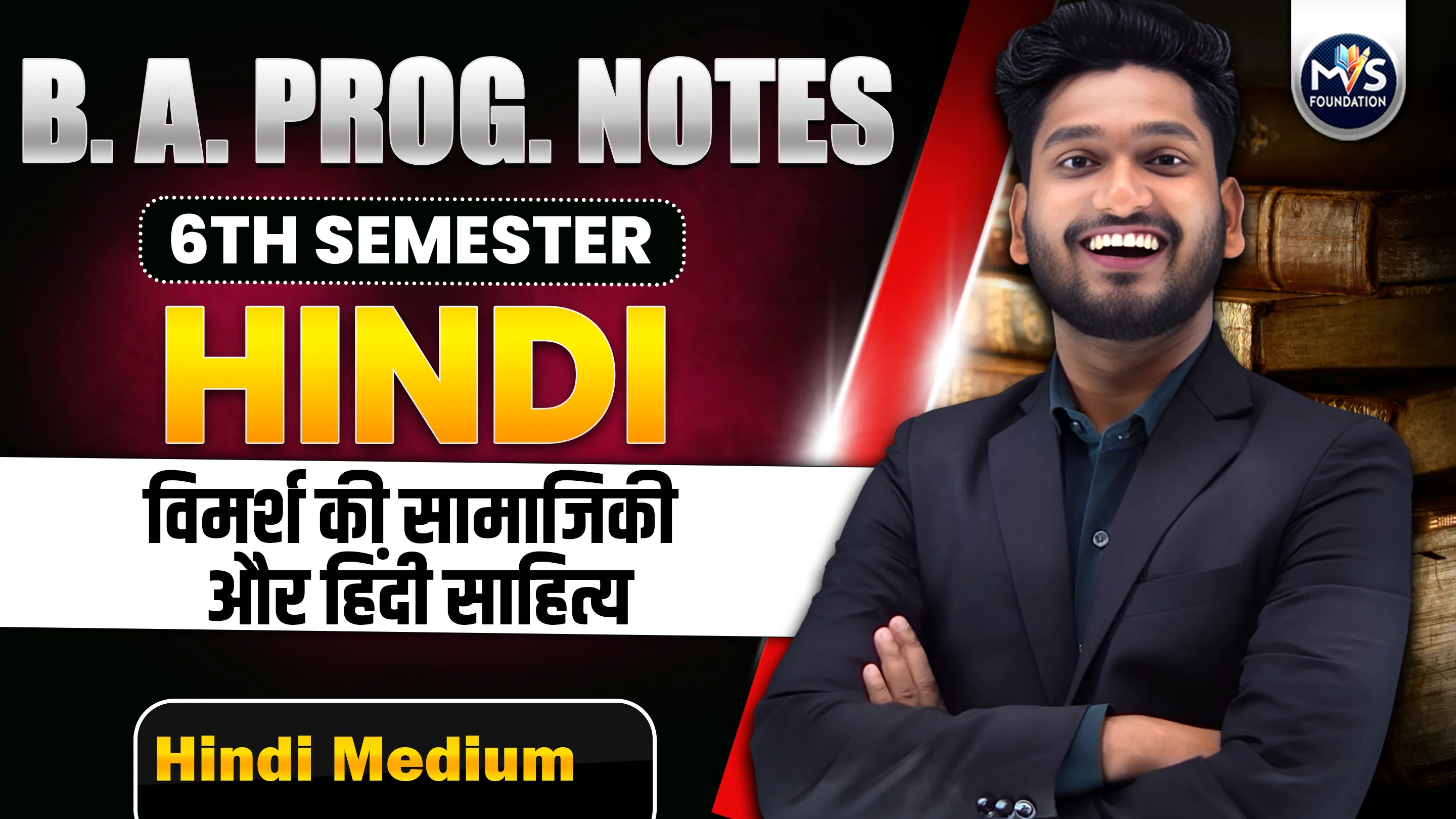 Hindi: विमर्श की सामाजिकी और हिंदी साहित्य