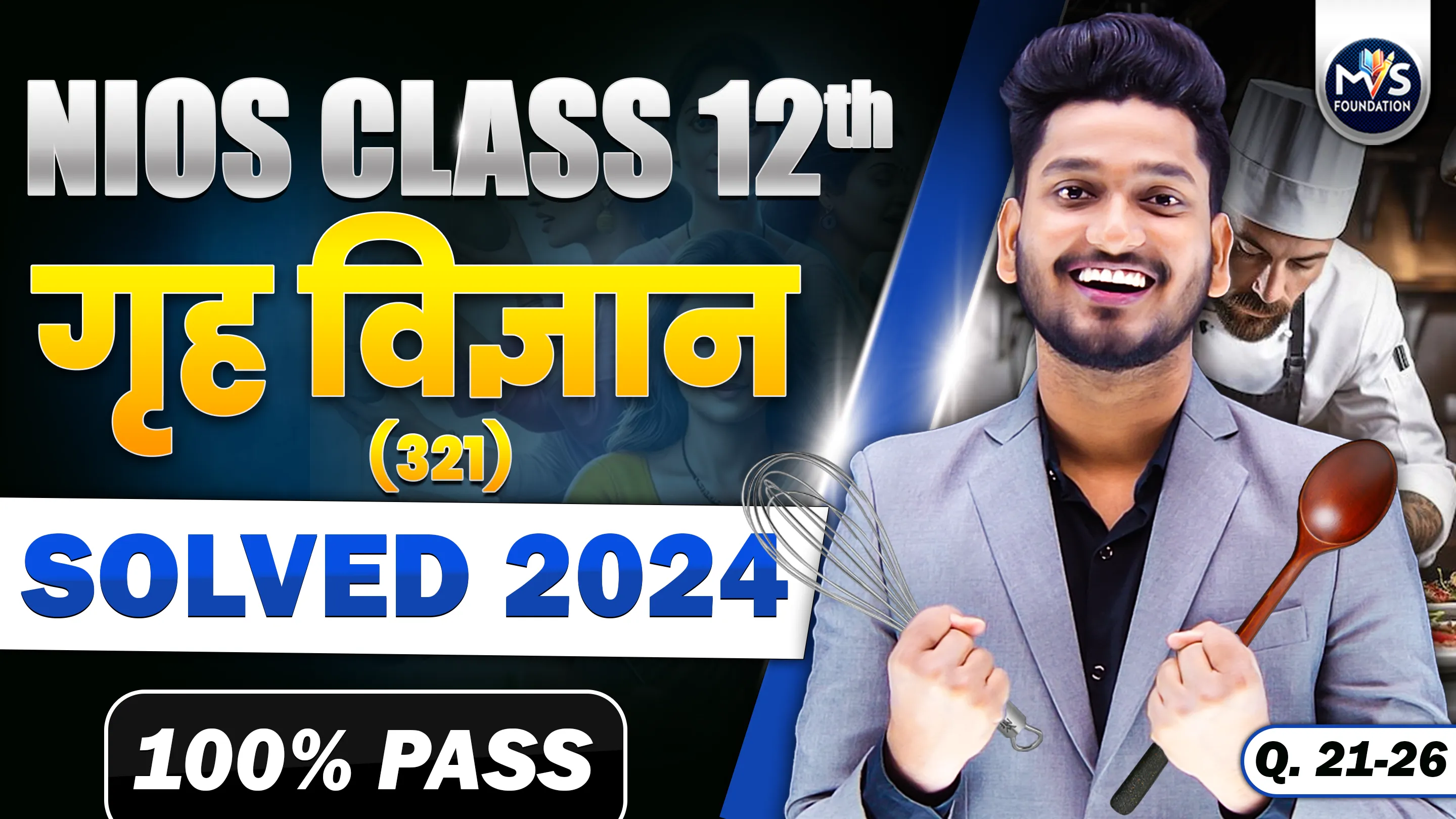NIOS Class 12th Home Science (321) Question Paper Solution in Hindi