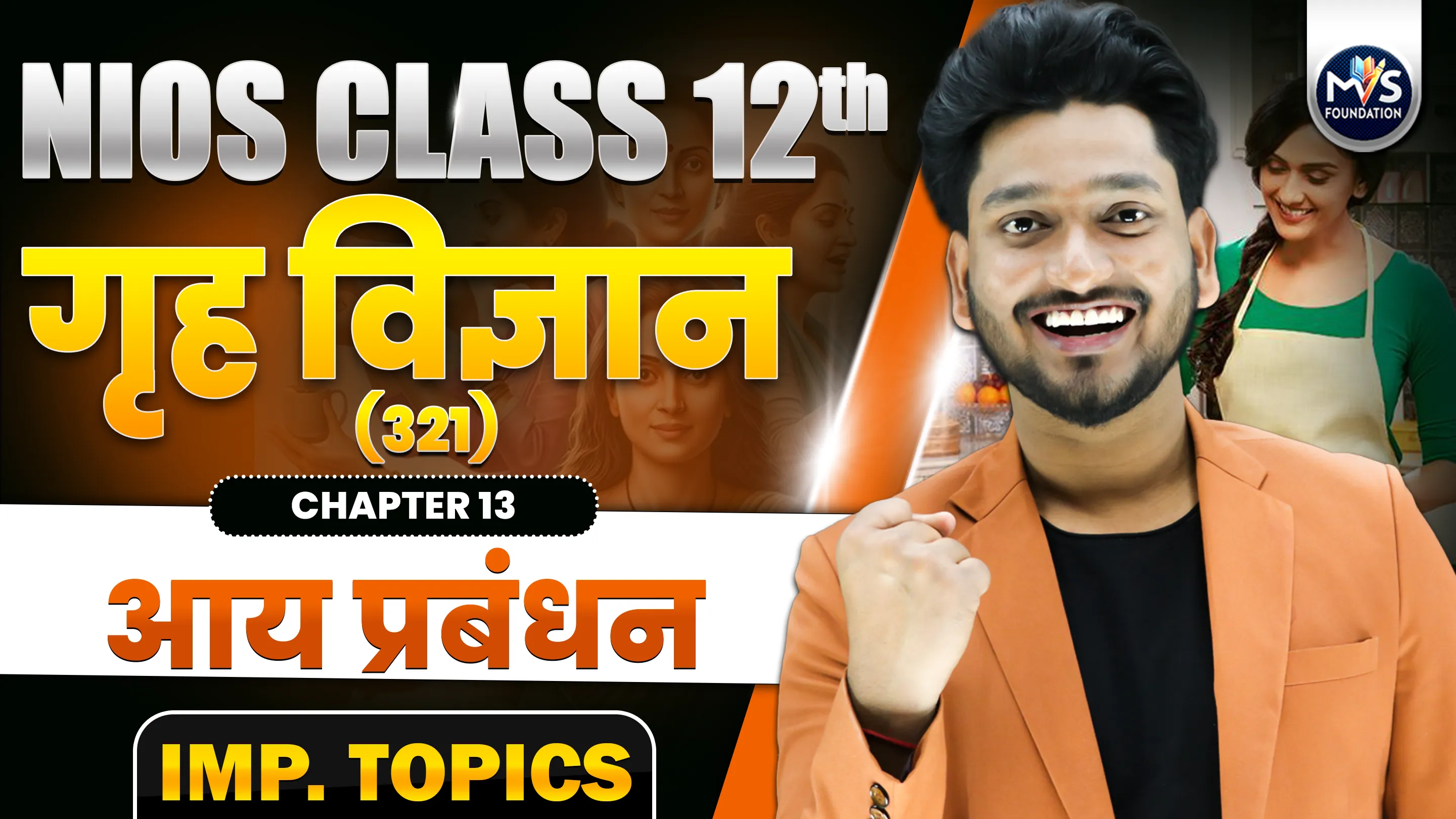 NIOS Class 12th Home Science (321) Chapter 13th Important Topics