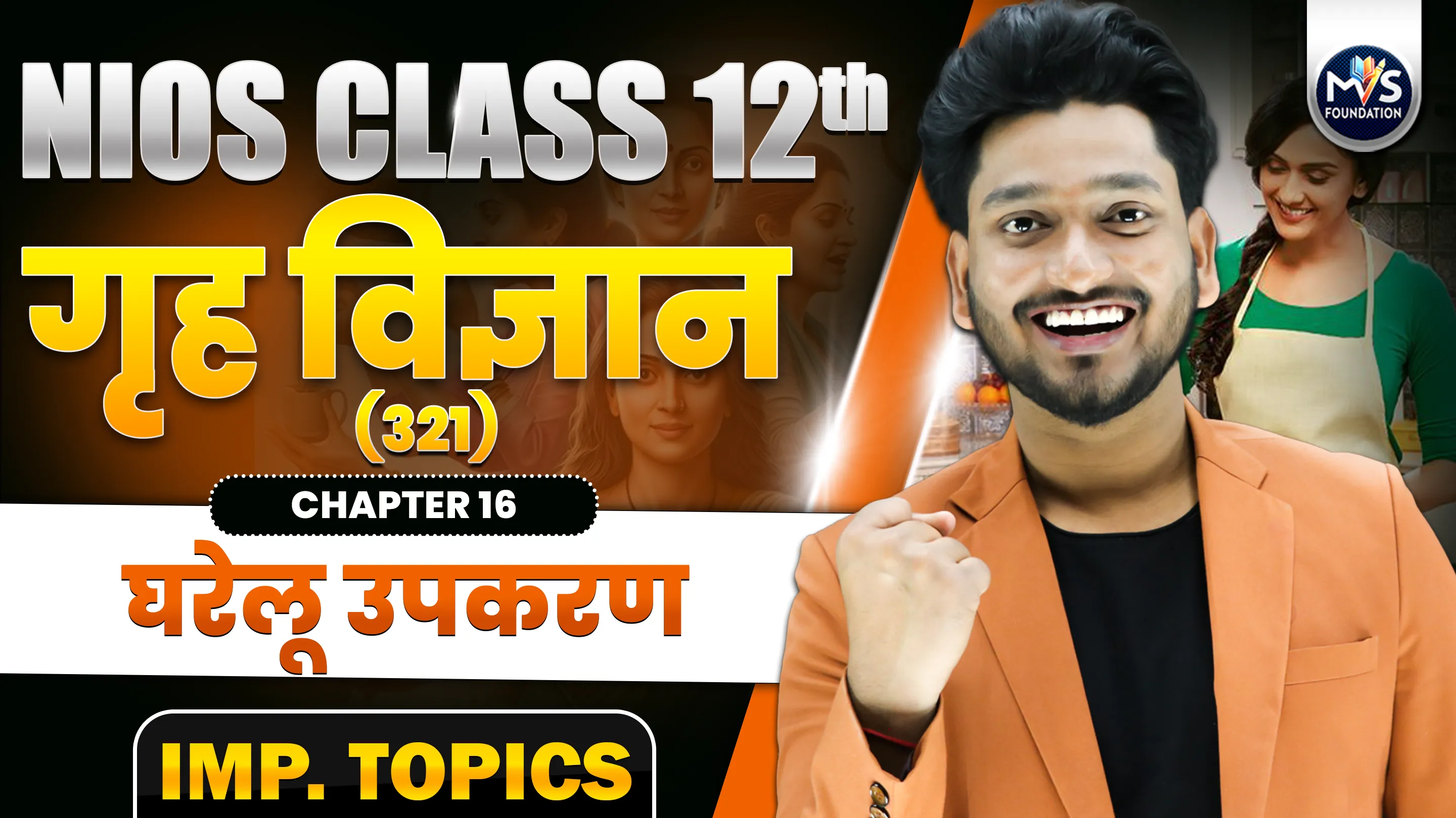 NIOS Class 12th Home Science (321) Chapter 16th Important Topics