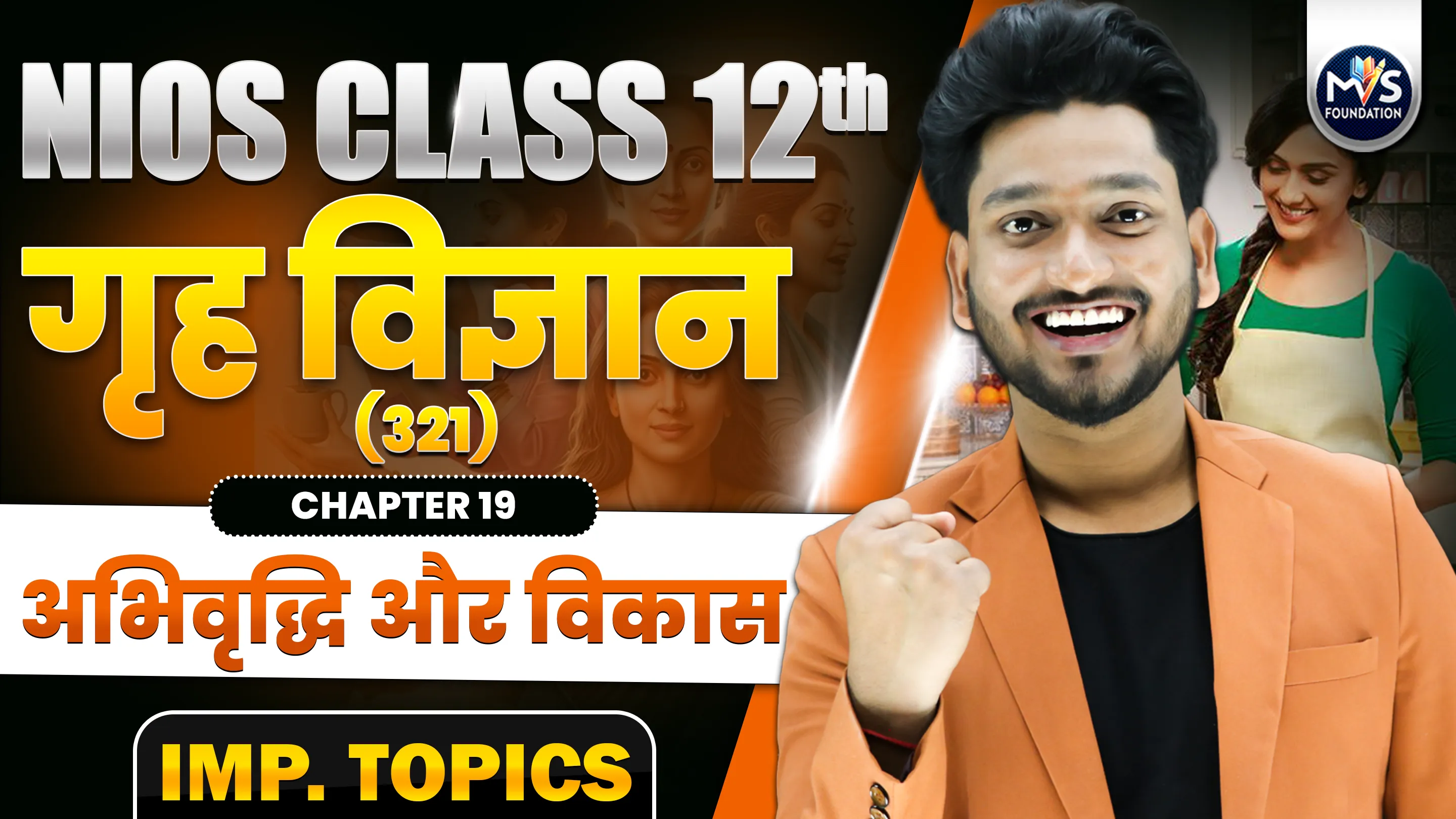 NIOS Class 12th Home Science (321) Chapter 19th Important Topics