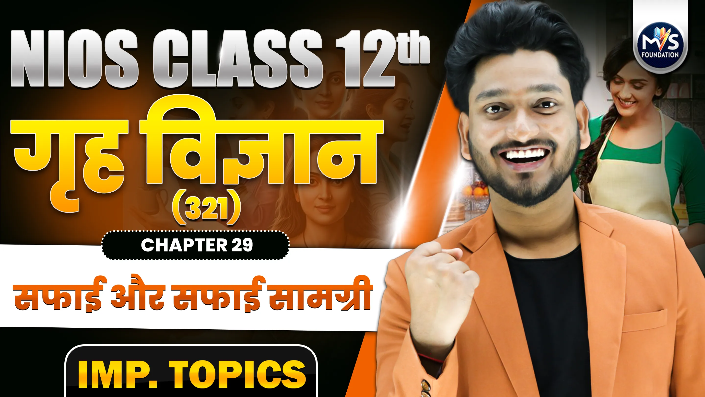 NIOS Class 12th Home Science (321) Chapter 29th Important Topics