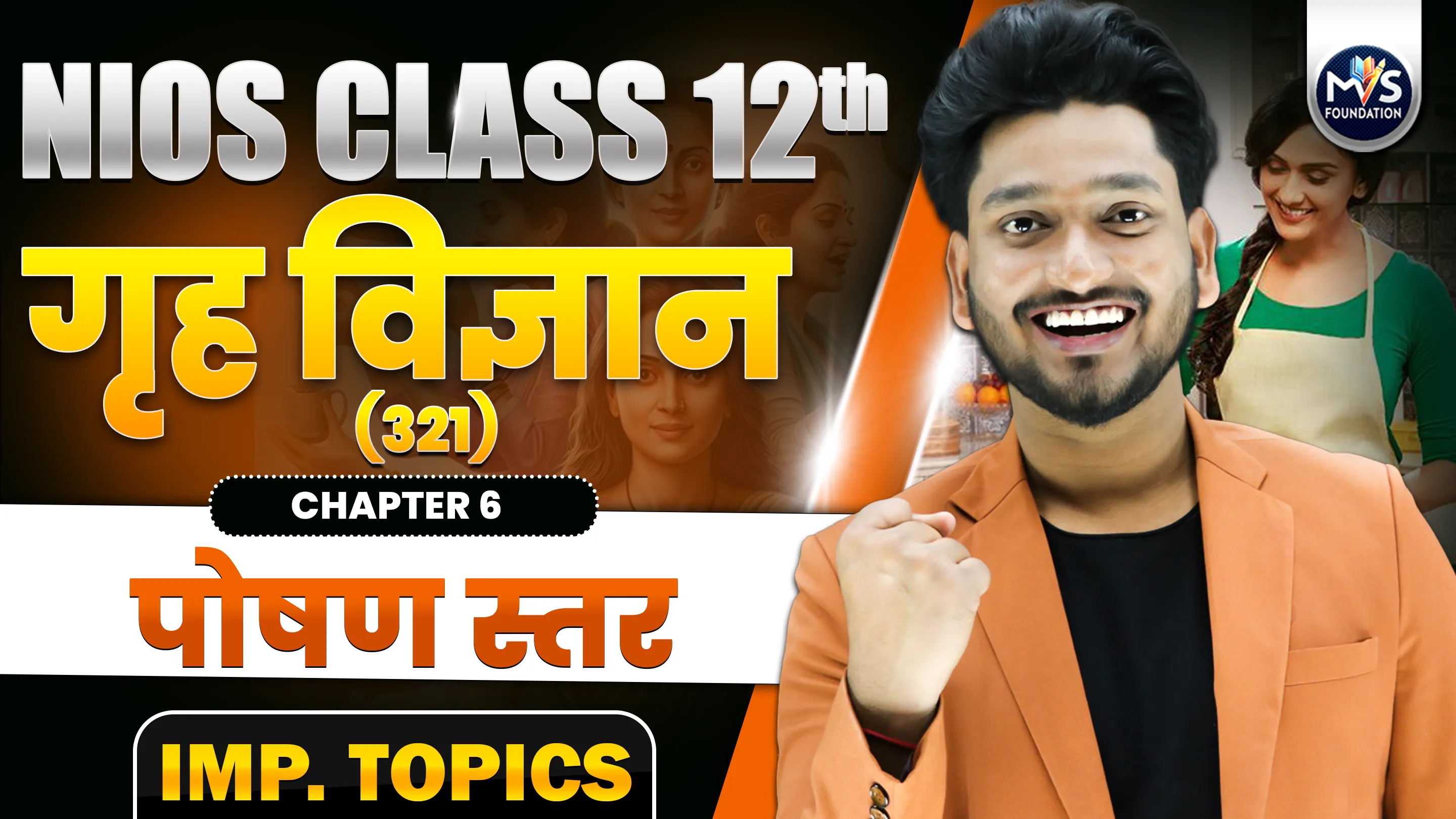 NIOS Class 12th Home Science (321) Chapter 6th Important Topics