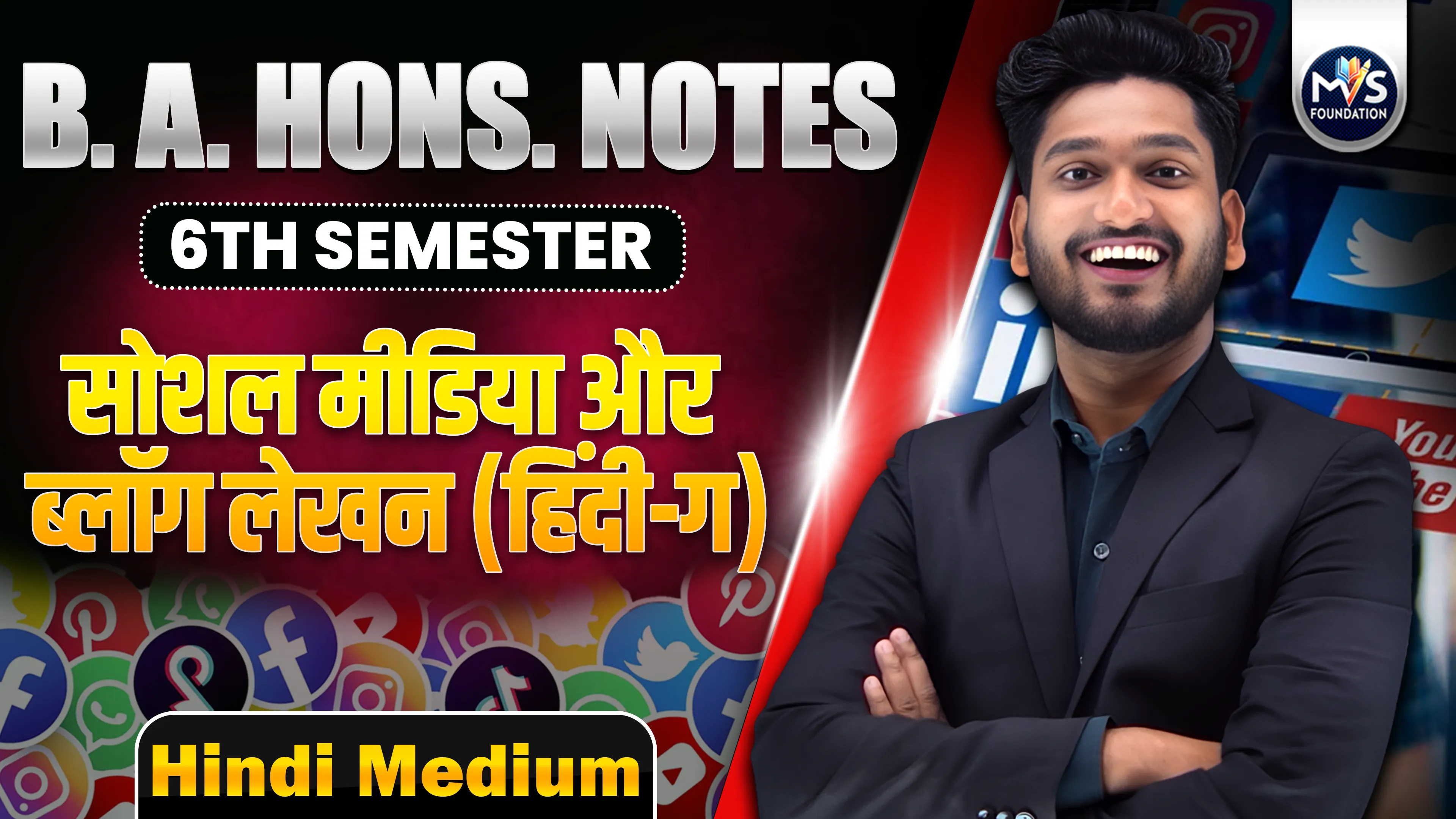 सोशल मीडिया और ब्लॉग लेखन (हिंदी-ग) Notes