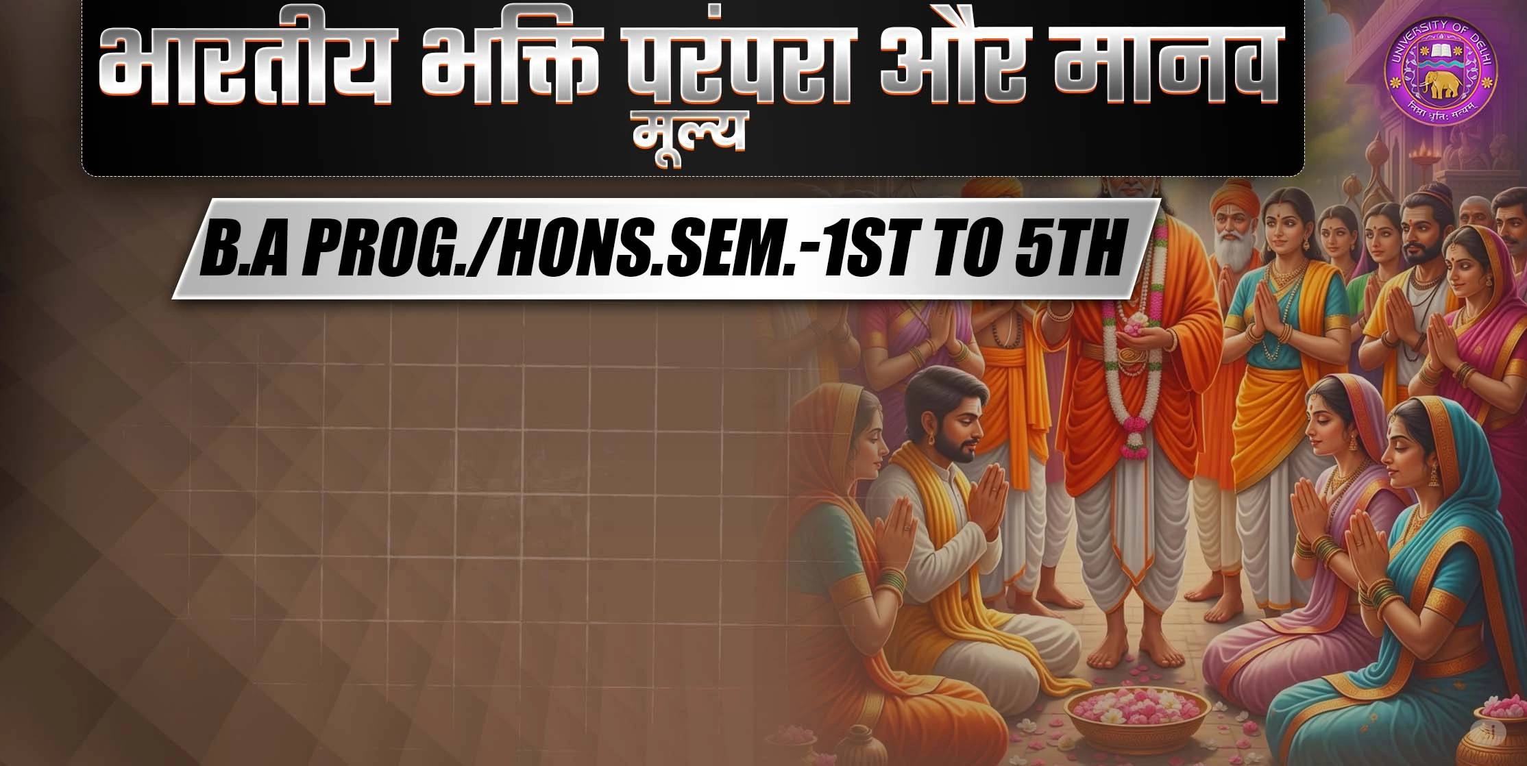 प्रश्न 1- भक्ति का अर्थ और अवधारणा को स्पष्ट कीजिए। और भक्ति के विभिन्न संप्रदाय कौन से है ? चर्चा कीजिए।