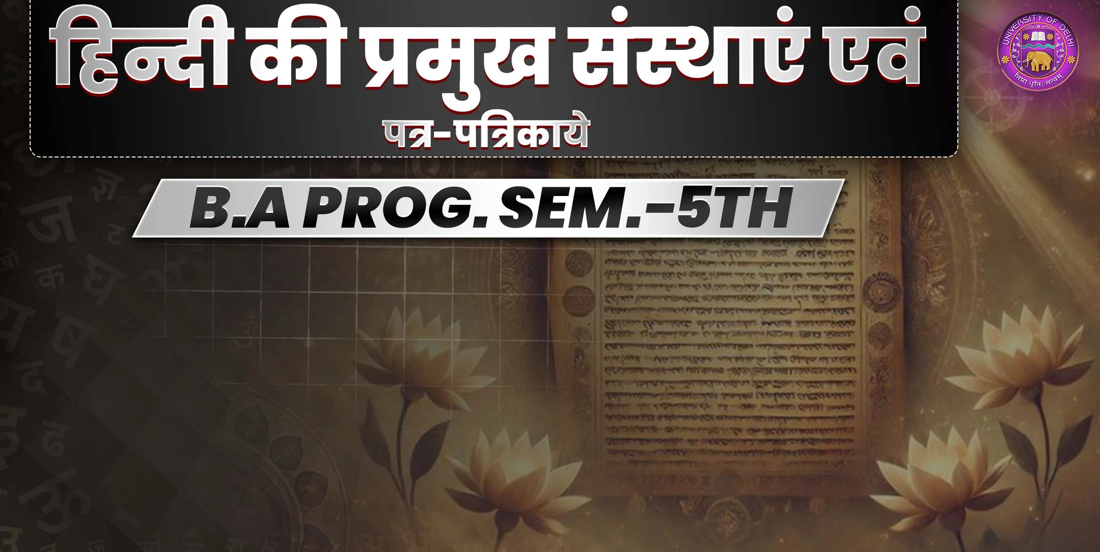 प्रश्न 1- हिंदी की आरंभिक संस्थाओं का परिचय देते हुए उनके योगदान पर प्रकाश डालिए।