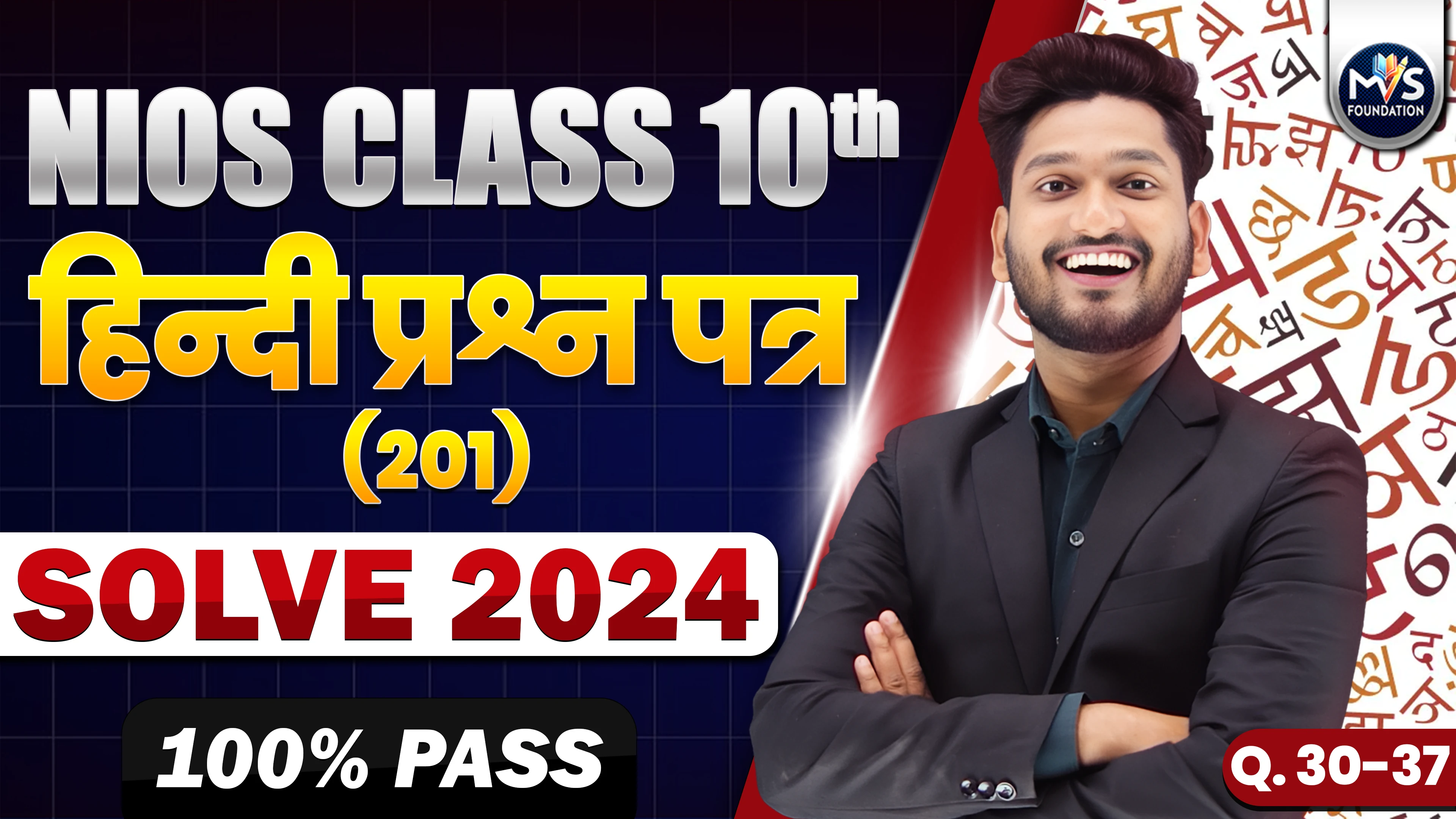 NIOS Class 10th Hindi (201) Oct Question paper 2024 solution