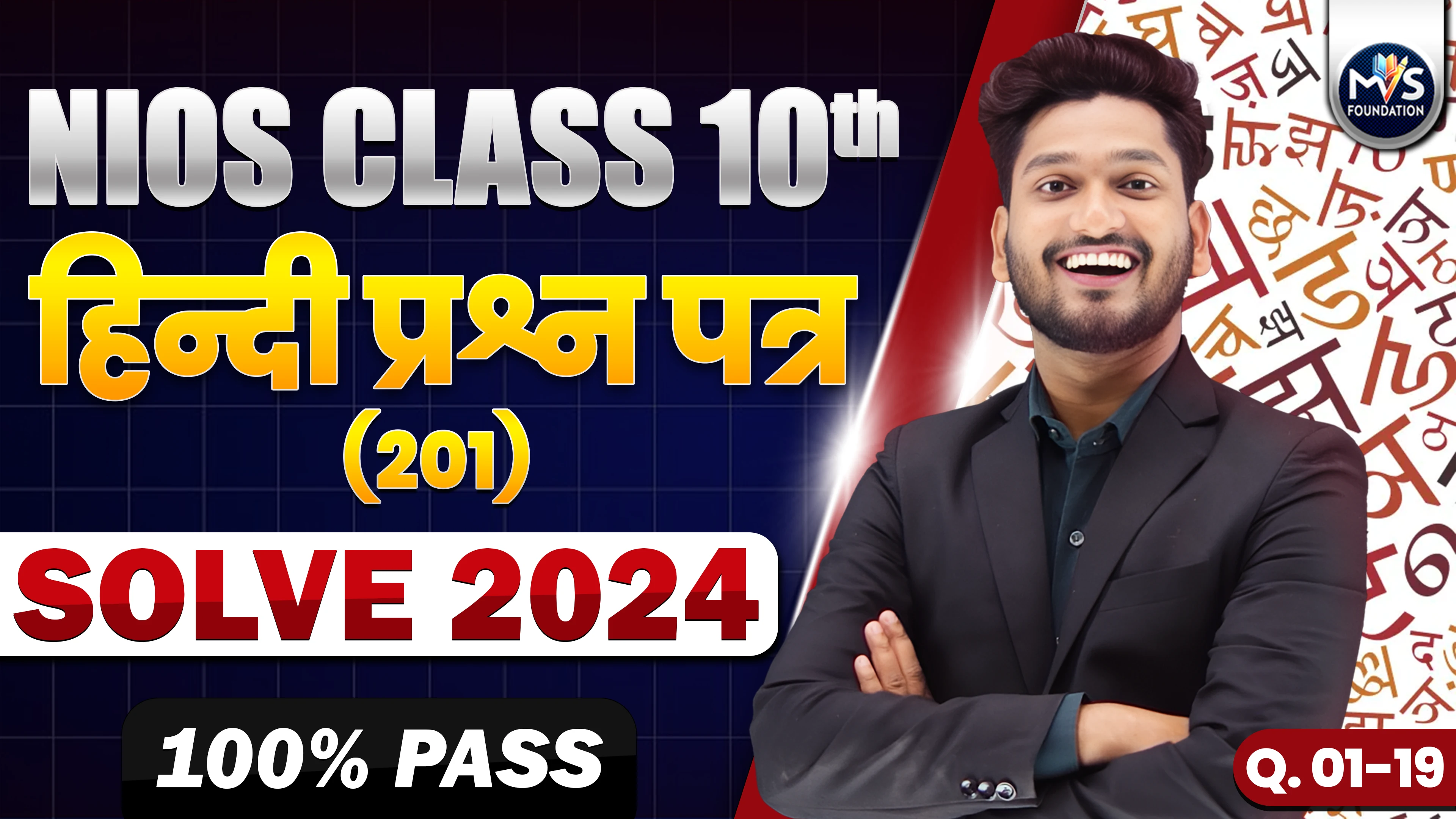 NIOS Class 10th Hindi (201) Oct Question paper 2024 solution