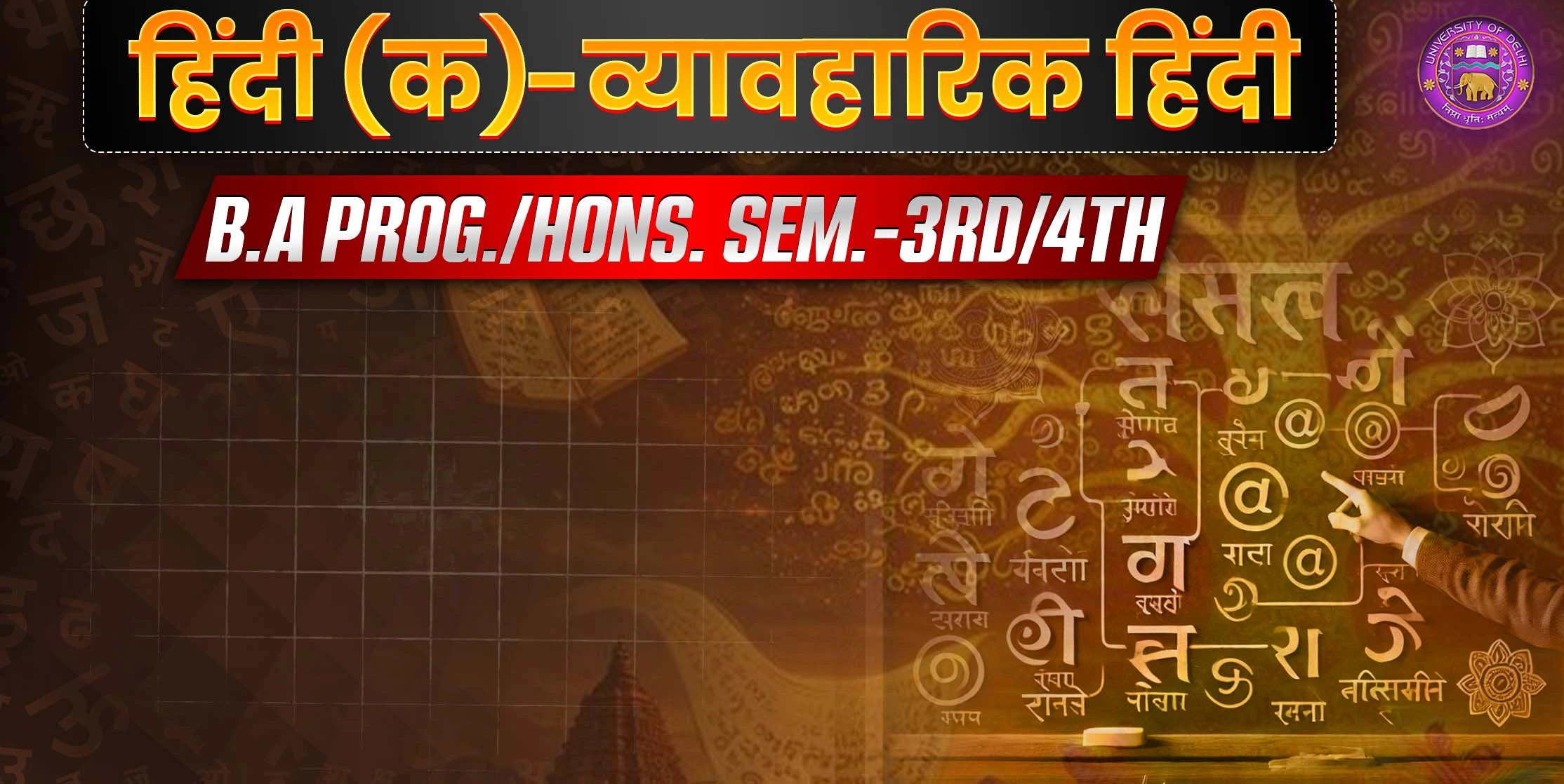 प्रश्न 1- व्यावहारिक हिन्दी का अर्थ स्पष्ट करते हुए उसके विविध क्षेत्रों का परिचय दीजिए।