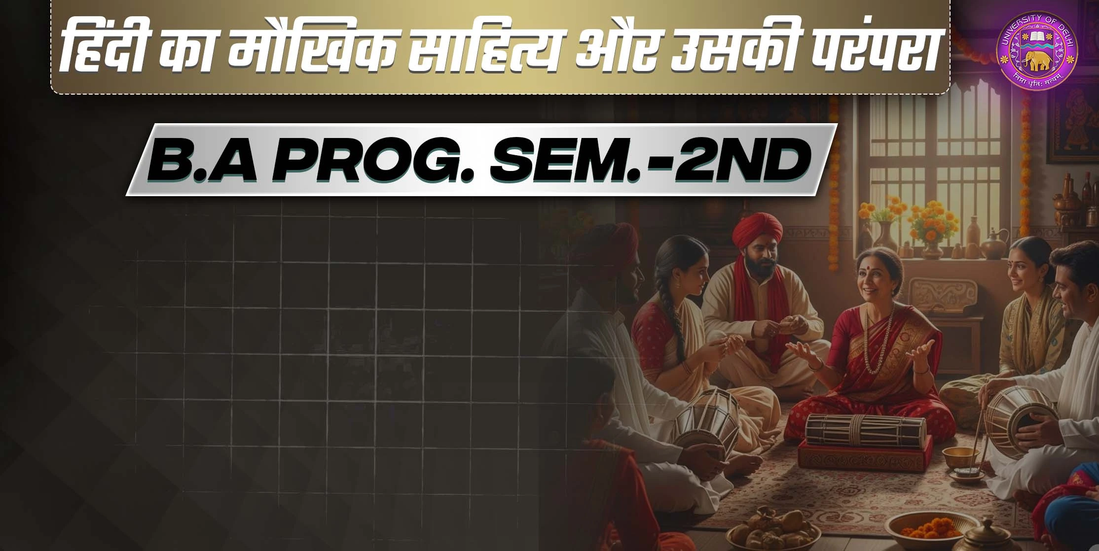 प्रश्न 1 - मौखिक और लिखित साहित्य का अन्तर्सम्बन्ध स्पष्ट कीजिए।