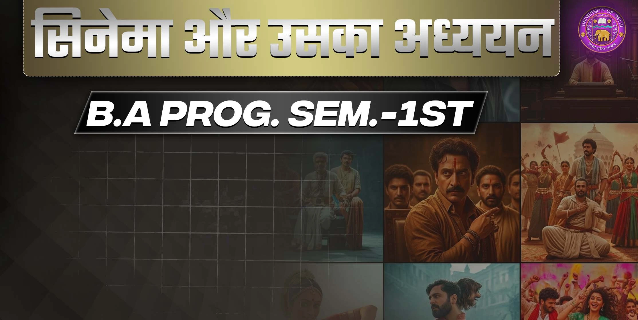 प्रश्न 1- सिनेमा कला कई विधाओं का मिला जुला रूप है प्रकाश डालिए।