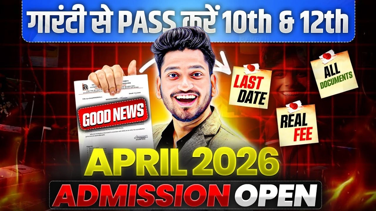 NIOS Admission Open April 2026 Last Date ? How to take nios admission online Process| Fee| Documents