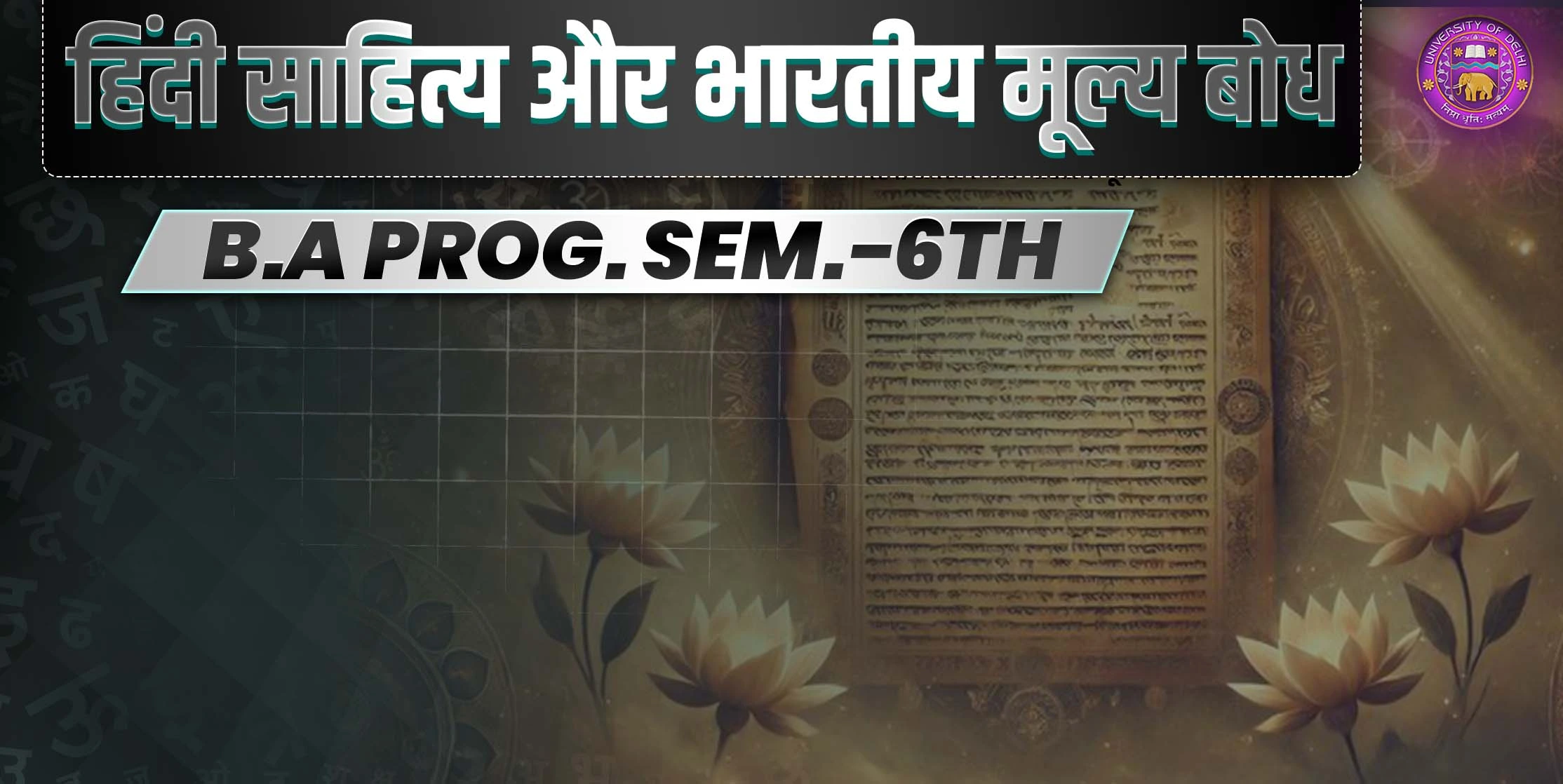 प्रश्न 1 - भारतीय मूल्य-बोध की अवधारणा और हिंदी साहित्य में इसकी विकास यात्रा का विस्तारपूर्वक वर्णन कीजिए।