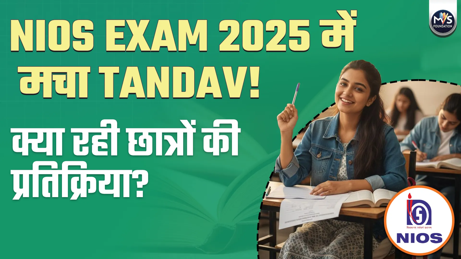 NIOS October Exam 2025: Manish Verma Official की Tandav 2.0 Series ने मचाया धमाल!