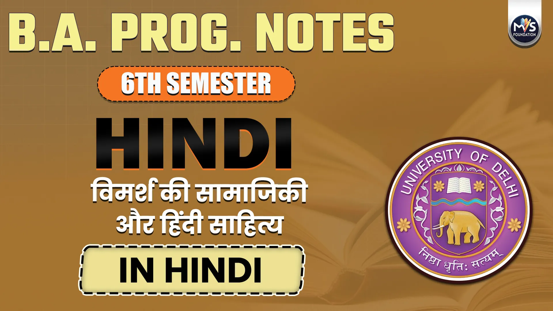 Hindi: विमर्श की सामाजिकी और हिंदी साहित्य