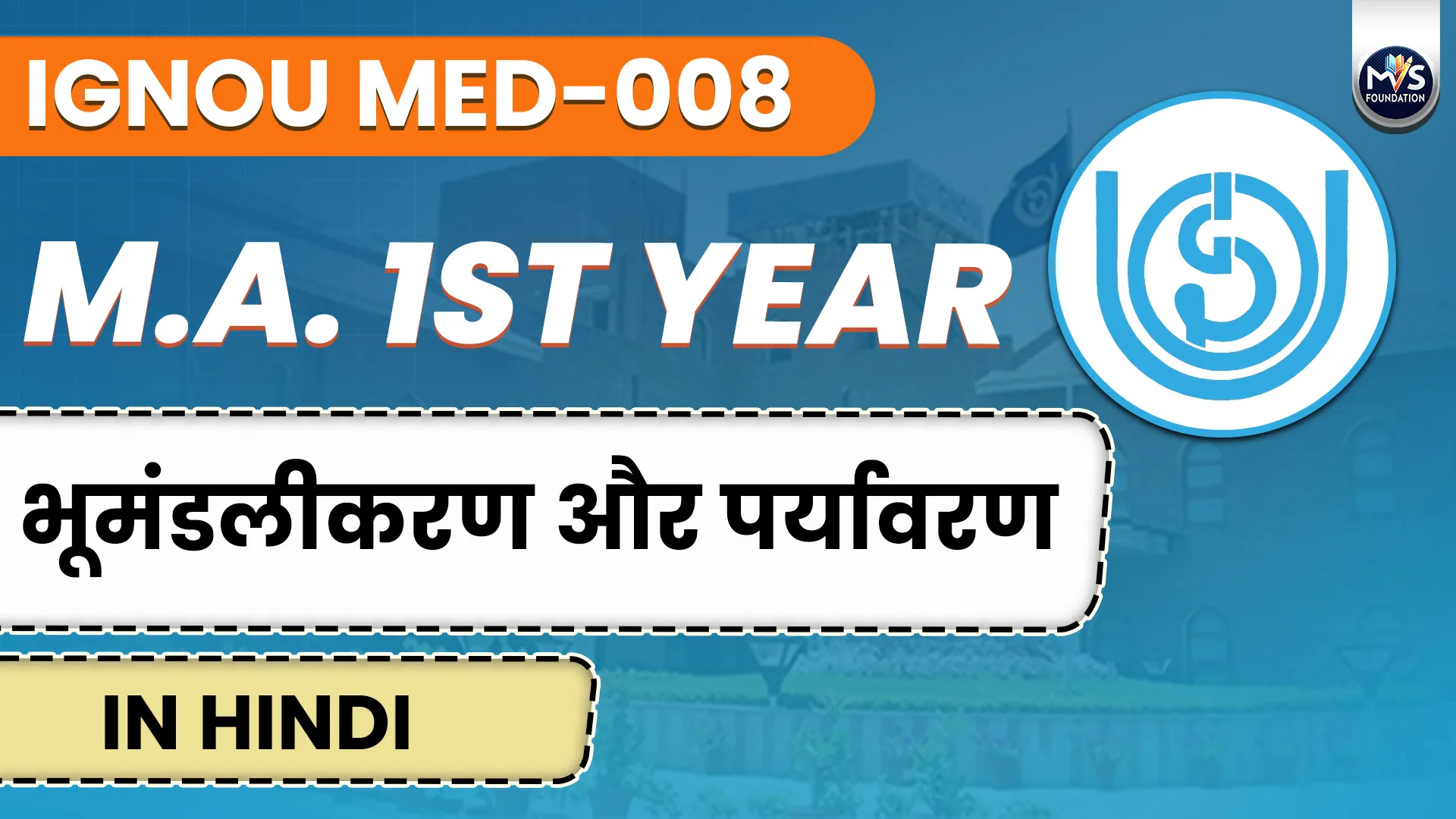 IGNOU MED - 008 भूमंडलीकरण और पर्यावरण Notes In Hindi Medium