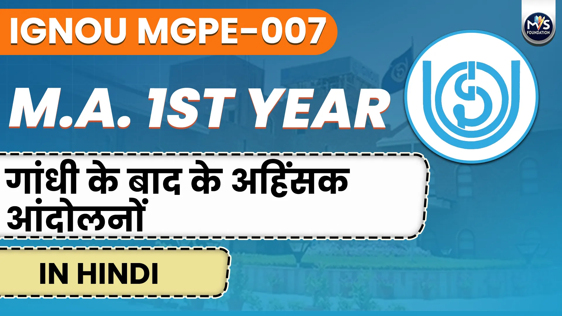 IGNOU MGPE - 007 गांधी के बाद के अहिंसक आंदोलनों  Notes In Hindi Medium