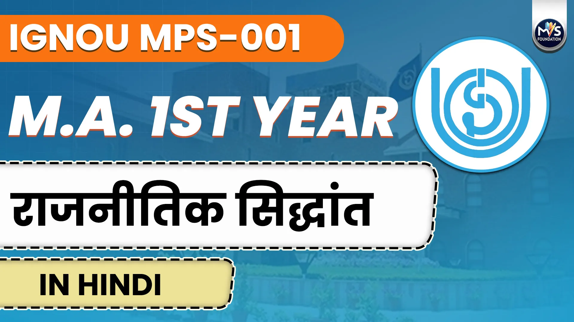 IGNOU MPS-001 Political Theory Notes In Hindi Medium