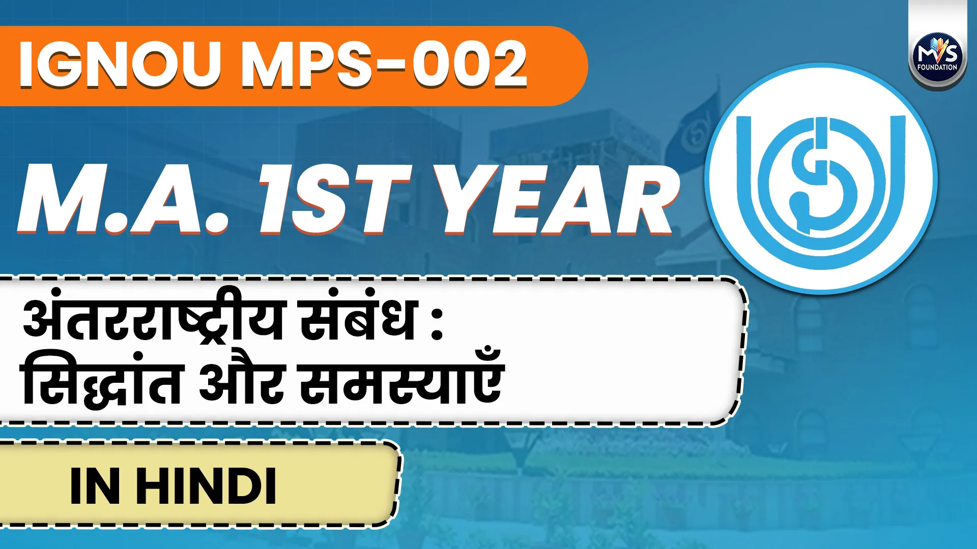 IGNOU MPS-002 International Relations: Theory and Problems Notes In Hindi Medium