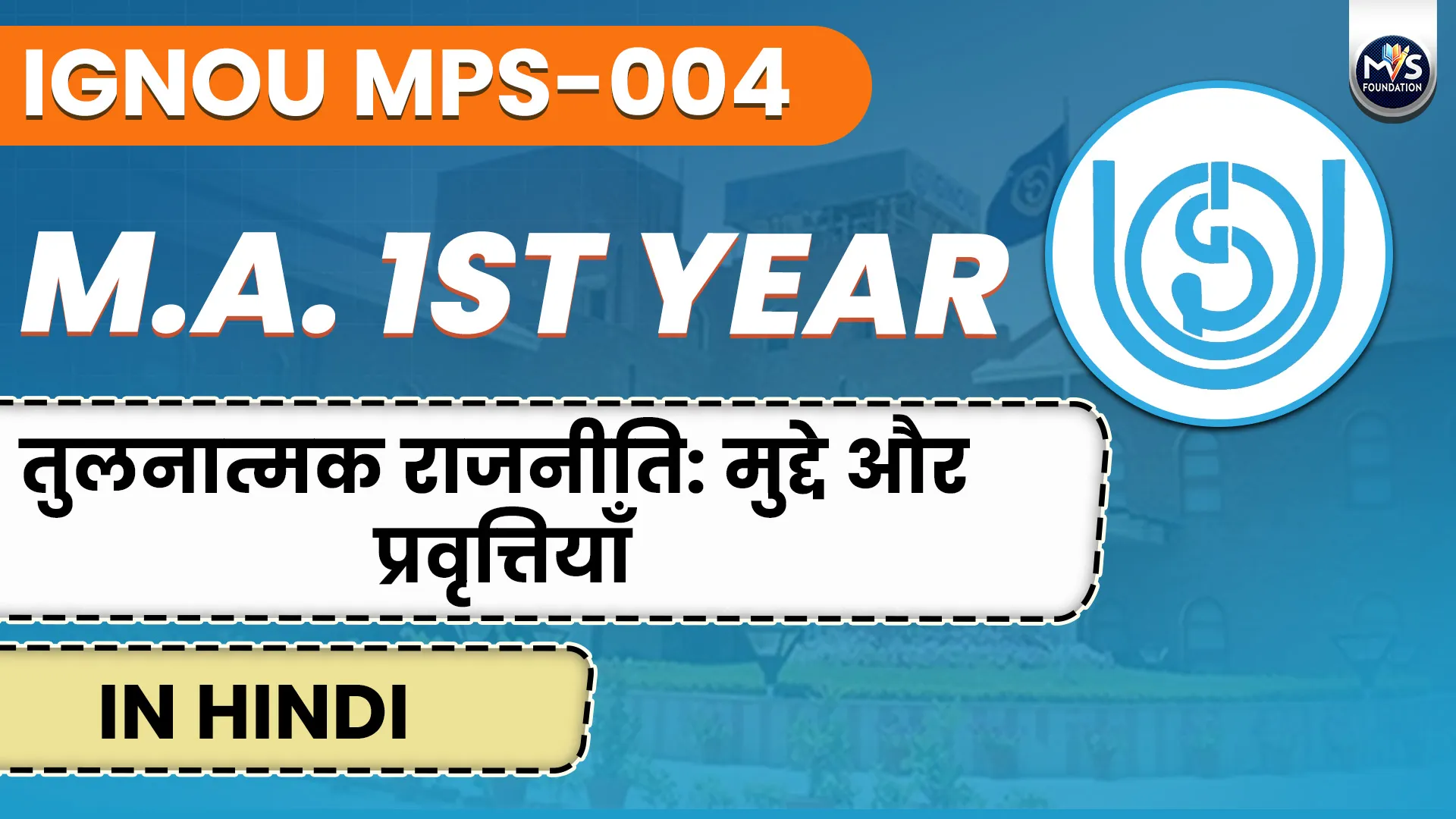 IGNOU MPS-004 Comparative Politics: Issues and Trends Notes In Hindi Medium