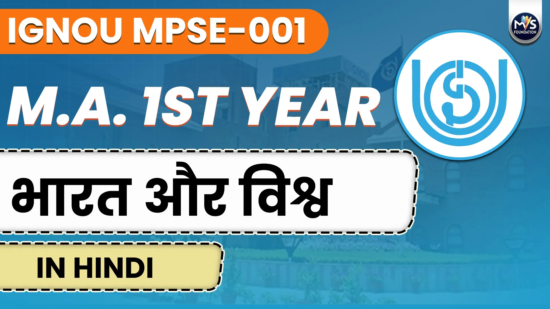 IGNOU MPSE – 001 India and the World Notes In Hindi Medium