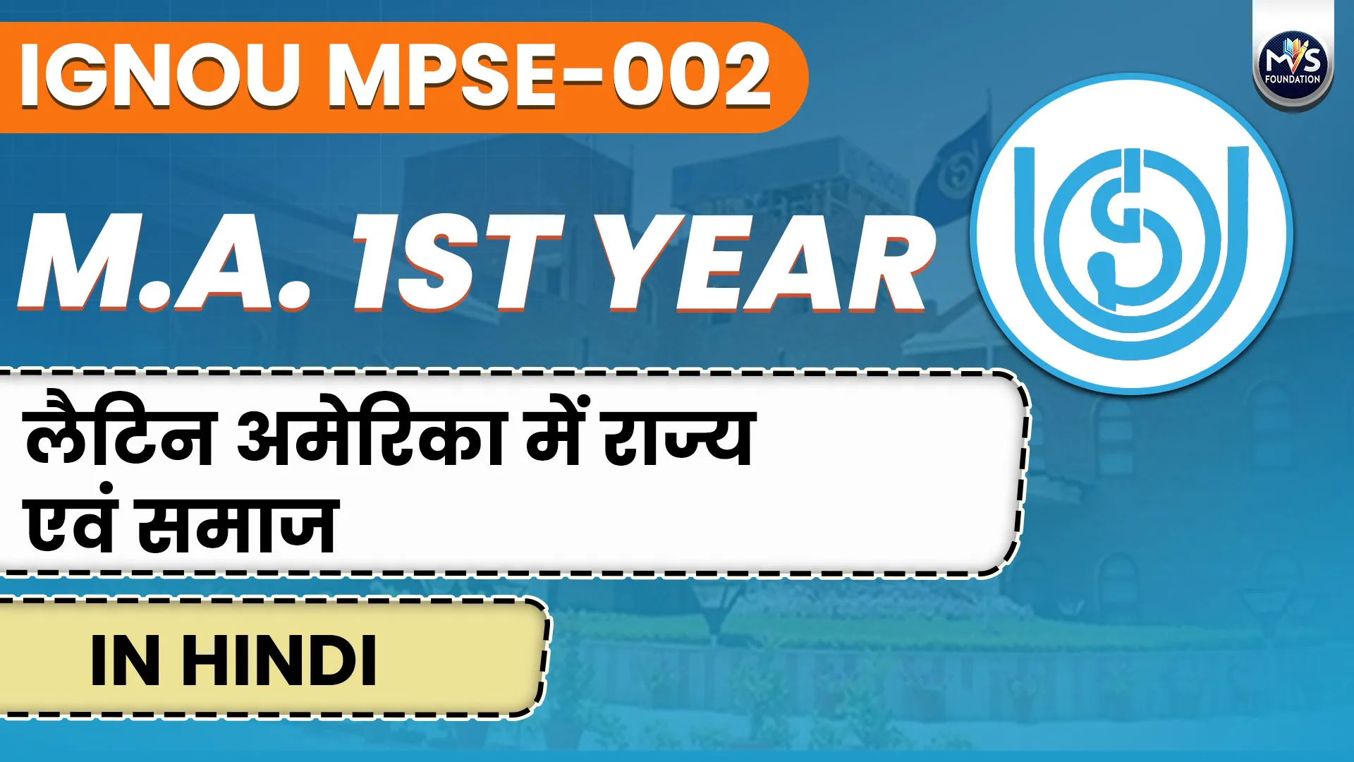 IGNOU MPSE - 002 लैटिन अमेरिका में राज्य एवं समाज Best Notes In Hindi Medium