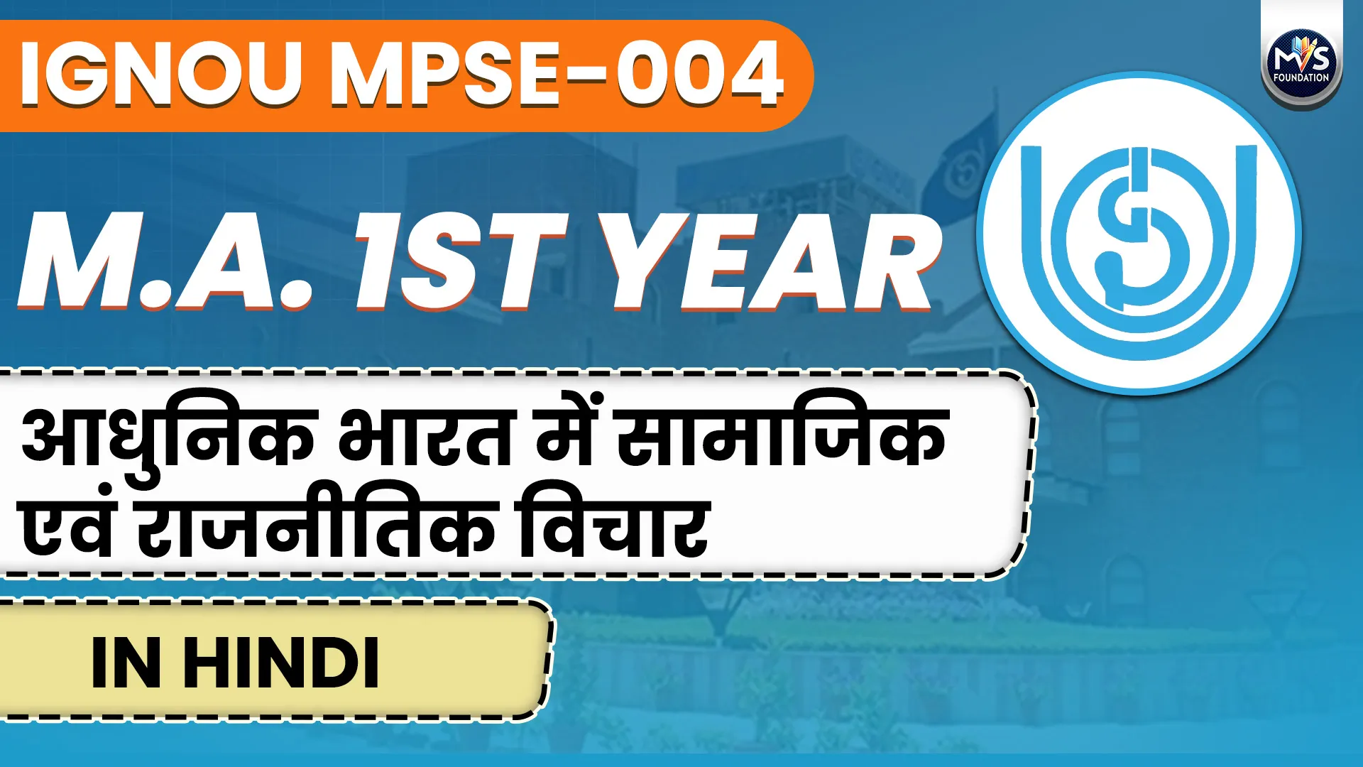 IGNOU MPSE - 004 आधुनिक भारत में सामाजिक एवं राजनीतिक विचार Notes Hindi Medium
