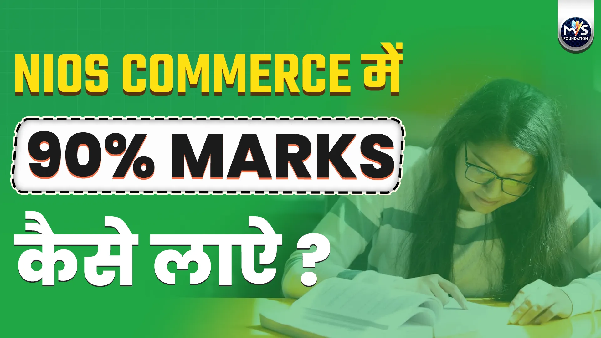 Is It Possible to Score 95% in Commerce from NIOS?
