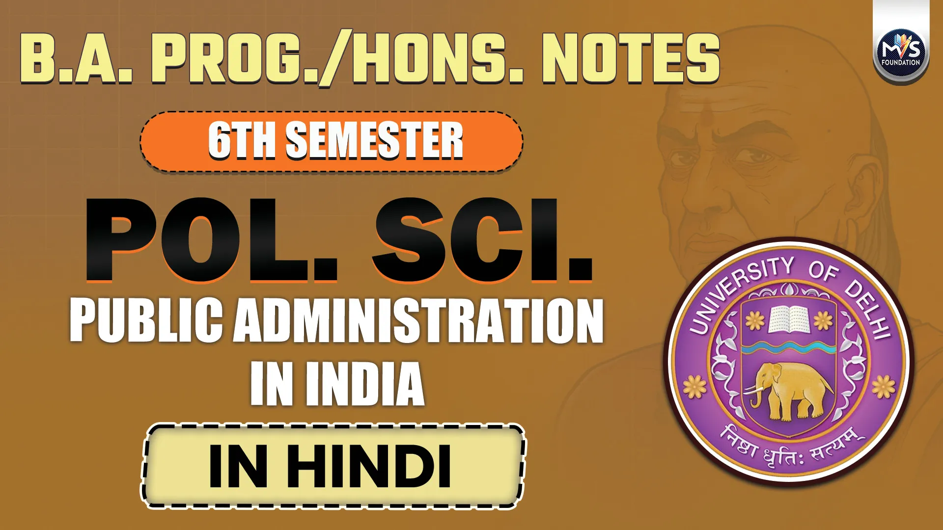 Public Administration in India Notes In Hindi Medium