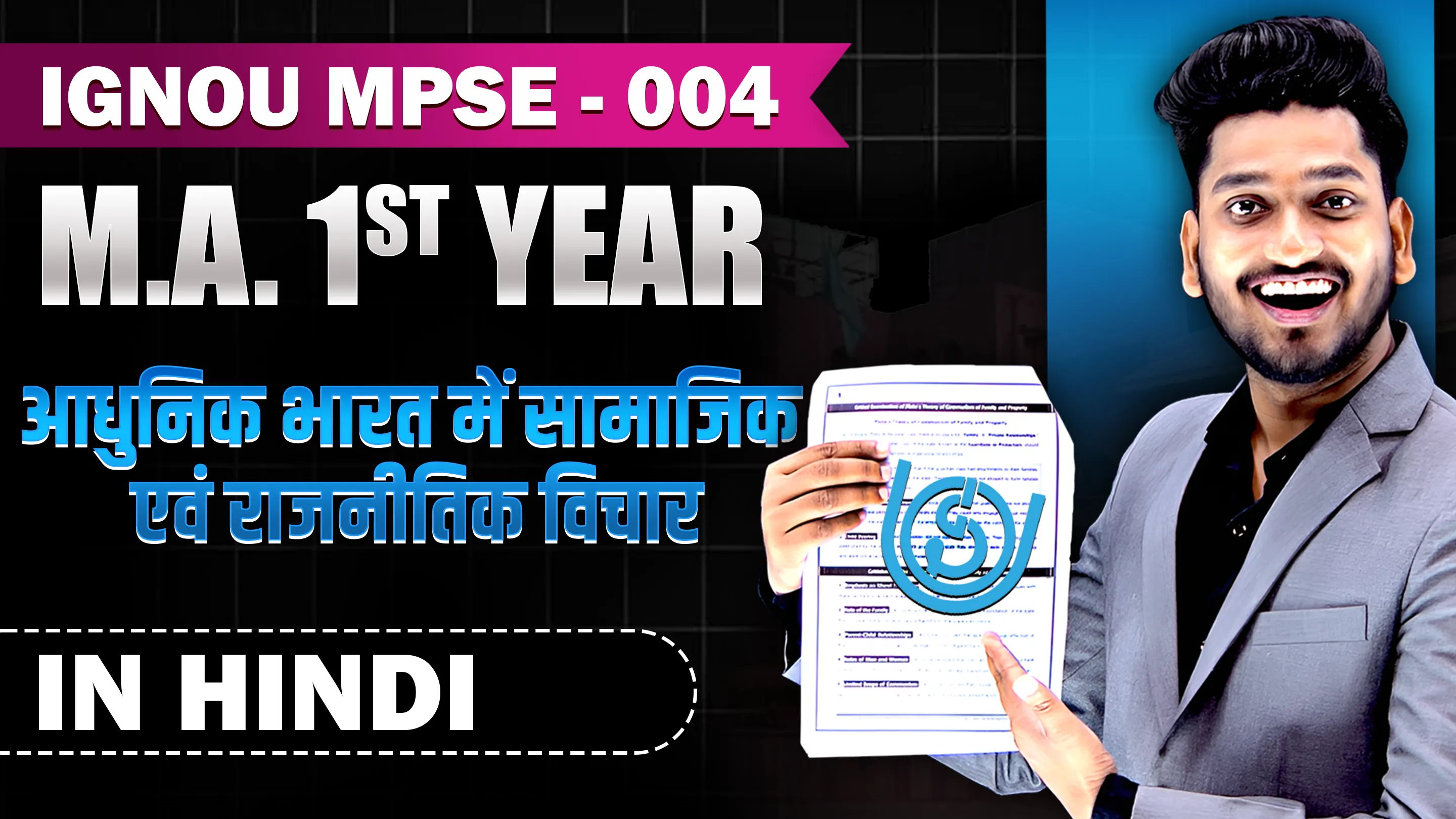 IGNOU MPSE - 004 आधुनिक भारत में सामाजिक एवं राजनीतिक विचार Notes Hindi Medium