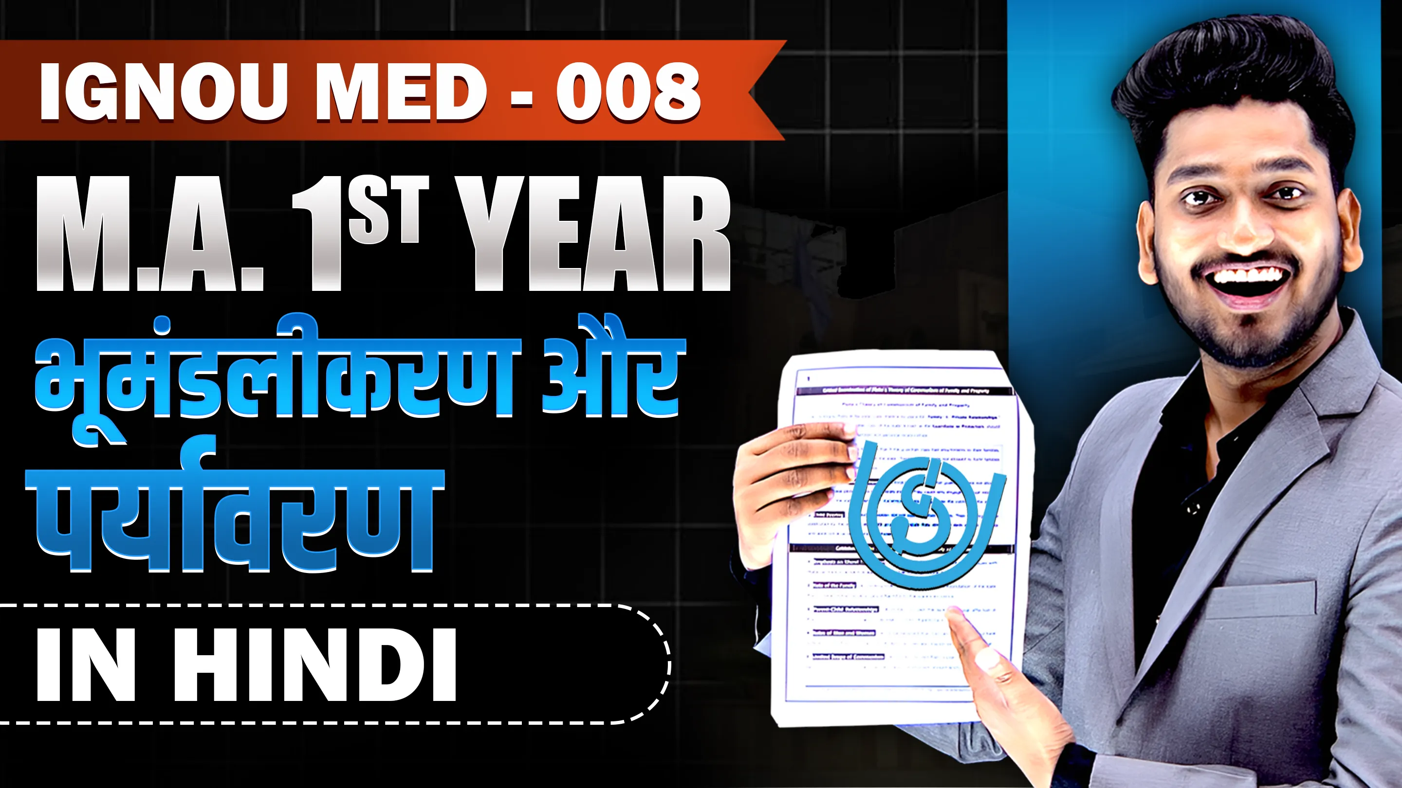 IGNOU MED - 008 भूमंडलीकरण और पर्यावरण Notes In Hindi Medium