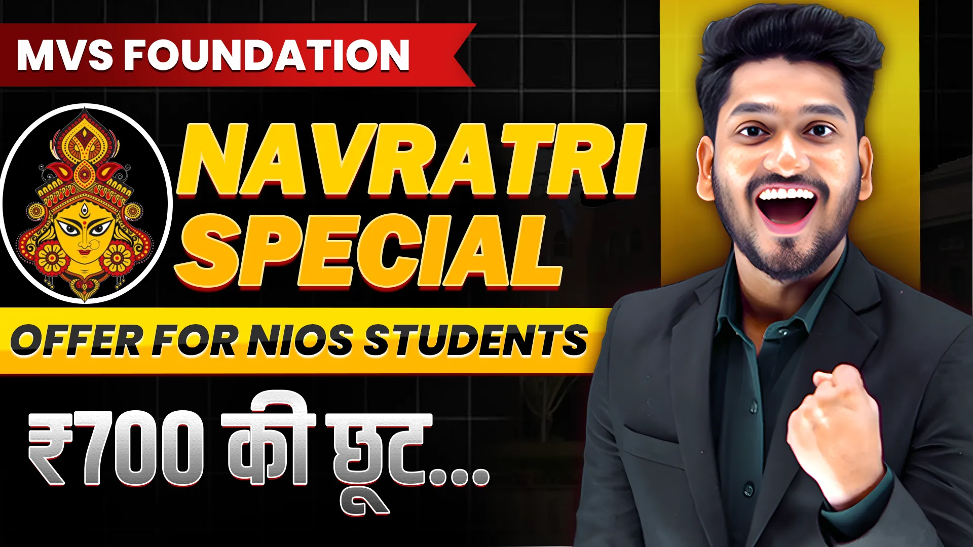 NIOS छात्रों के लिए नवरात्रि स्पेशल ऑफर – ₹700 की छूट