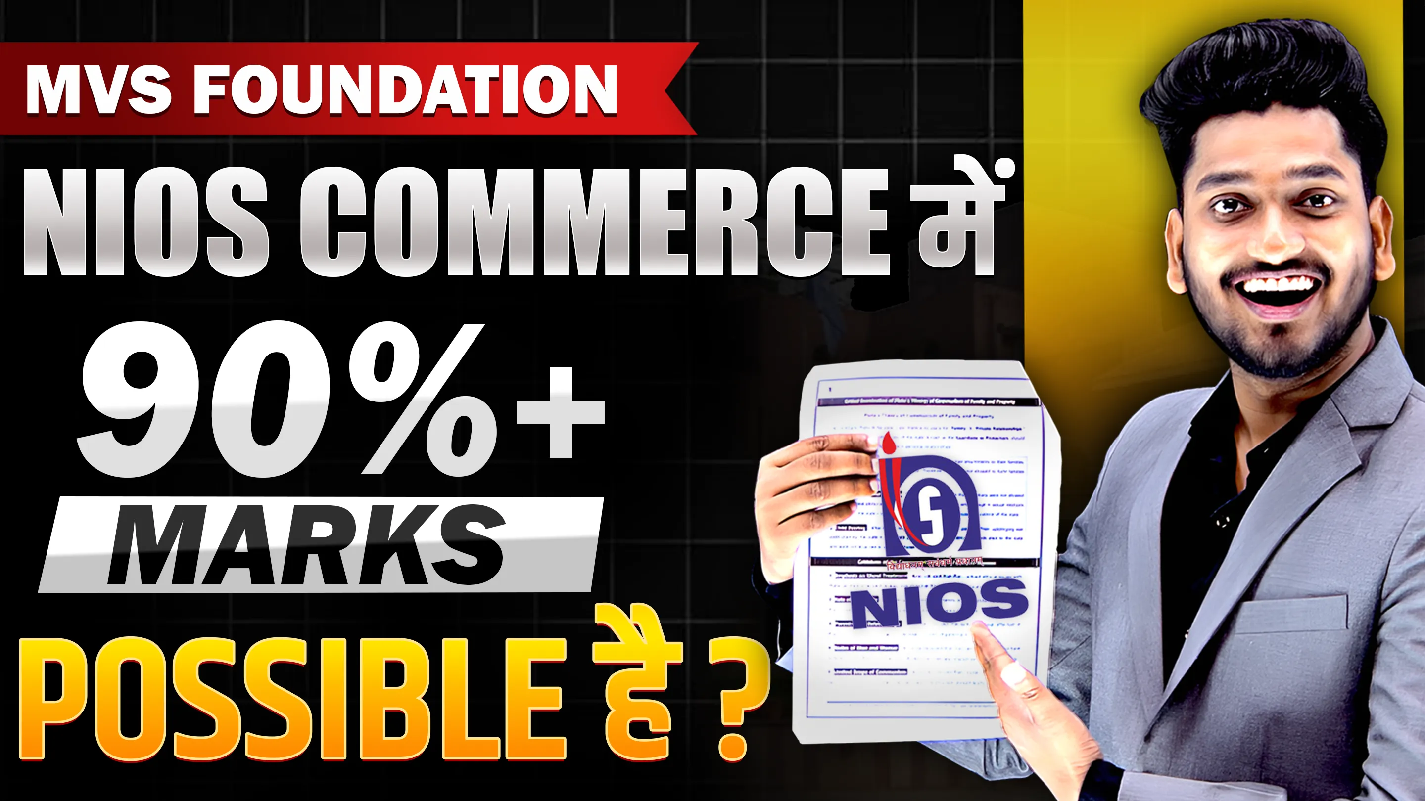 Is It Possible to Score 95% in Commerce from NIOS?